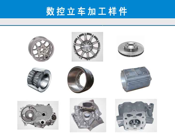 數(shù)控立車(chē)加工范圍